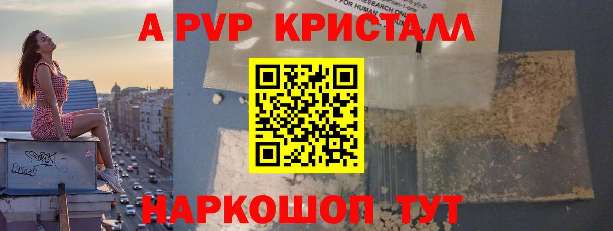 Alpha PVP Соль Топки