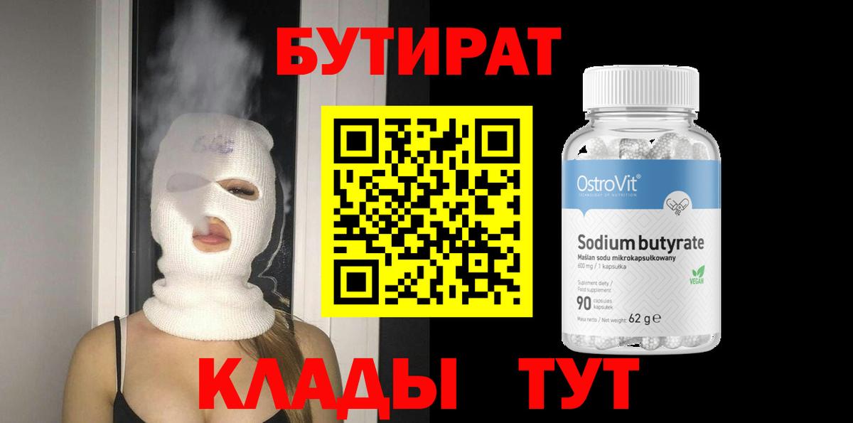 БУТИРАТ BDO 33% Топки