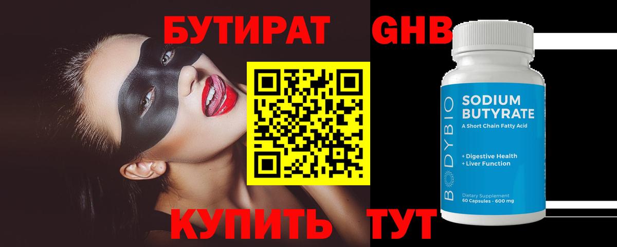 Топки  Бутират BDO  Бутират  Вход с VPN 