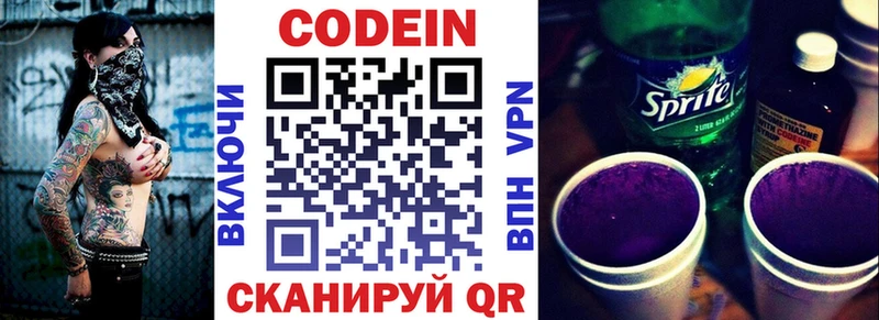 Codein Purple Drank  Топки 
