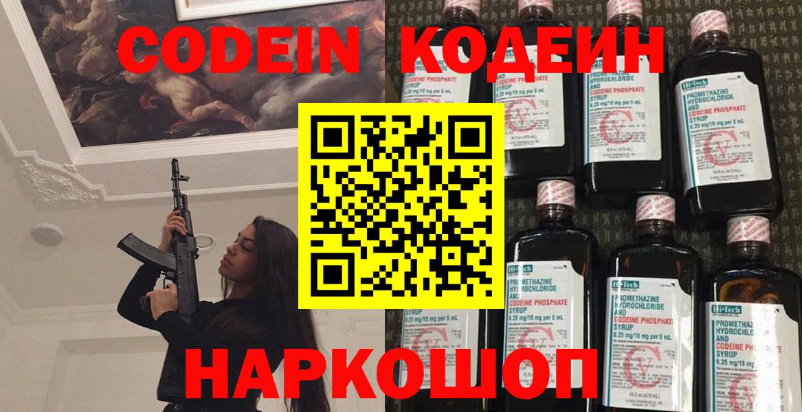 Codein напиток Lean (лин)  Вход с VPN  Топки  Codein Purple Drank 