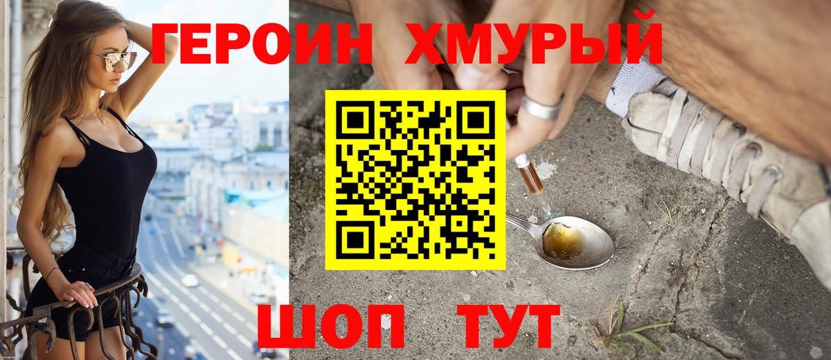 Героин  Вход с VPN  Топки  ГЕРОИН герыч 
