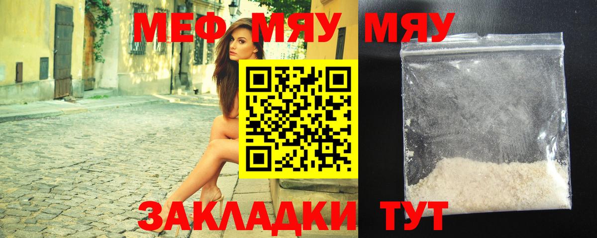 Меф мяу мяу Топки