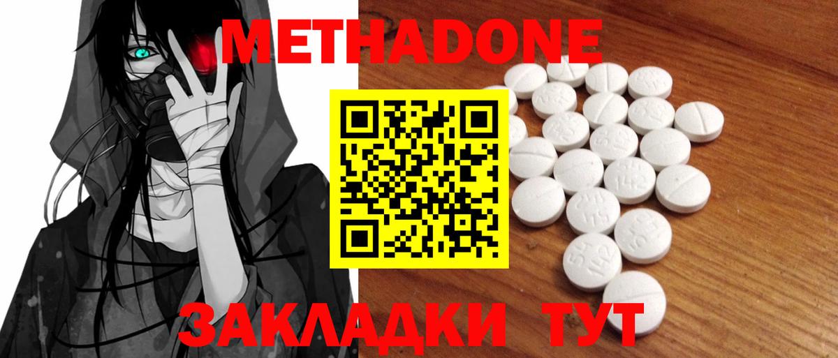 Топки  Метадон VHQ  Вход с VPN  МЕТАДОН methadone 