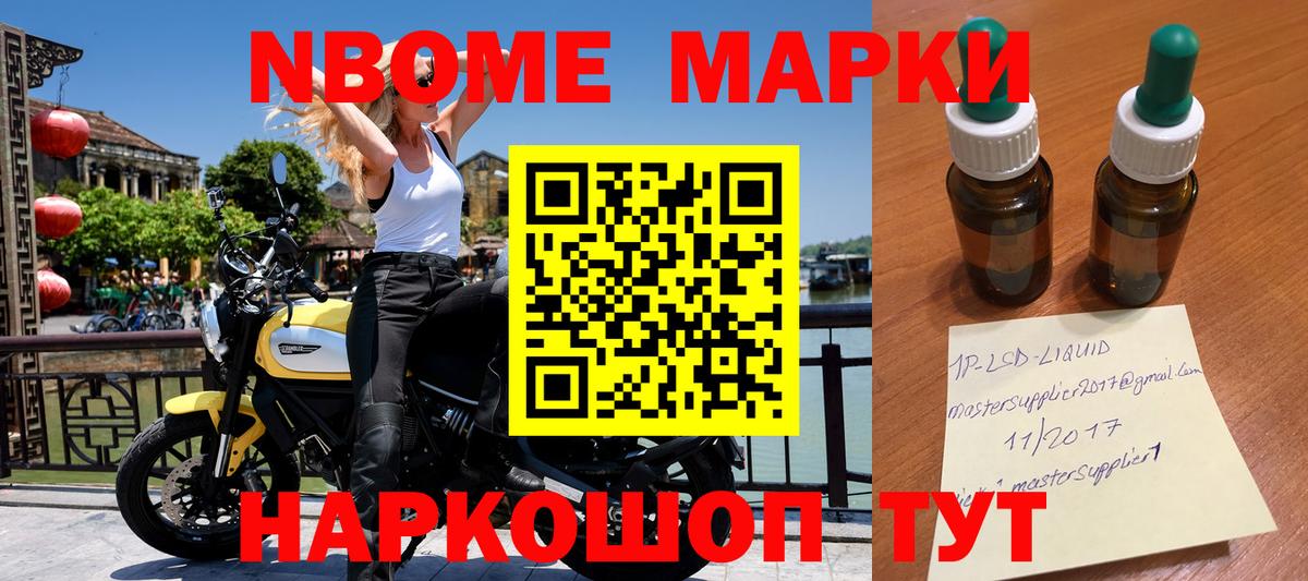 Марки N-bome 1,5мг  Марки 25I-NBOMe  Топки  Вход с VPN 